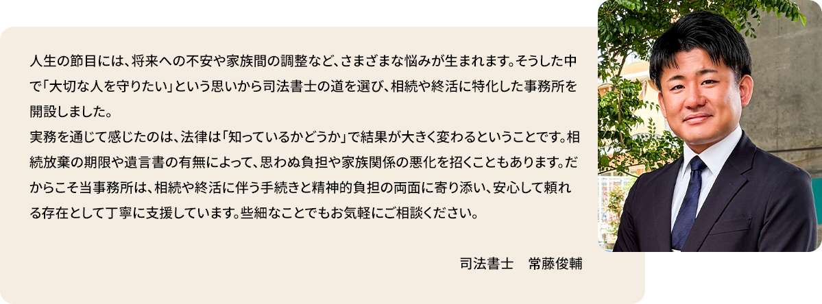 司法書士 常藤俊輔