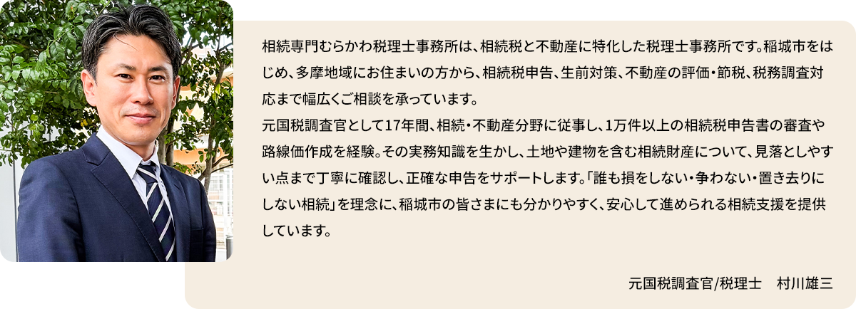 元国税調査官/税理士_村川雄三