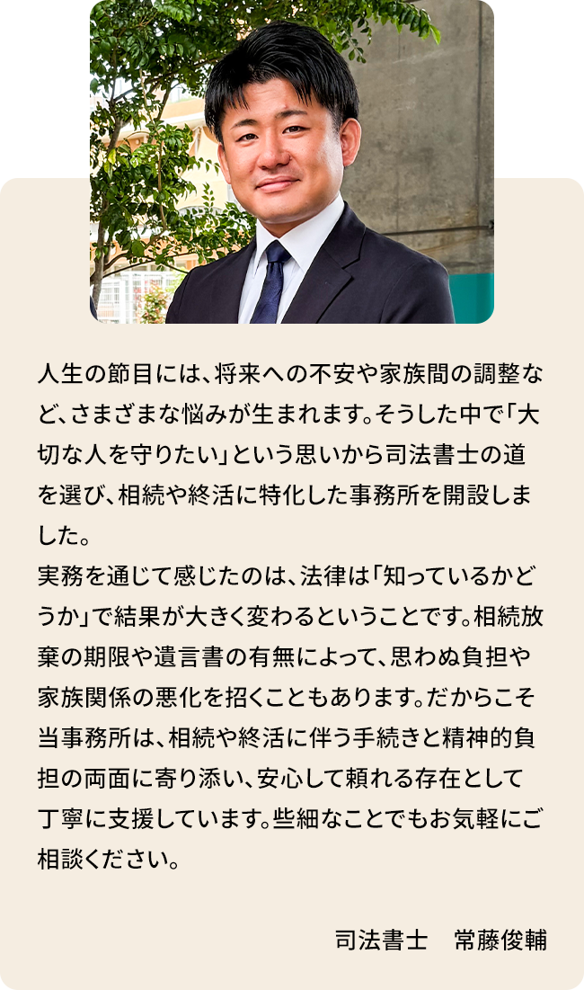 相続や終活に伴う手続きと精神的負担に寄り添う司法書士事務所の想いと支援方針
